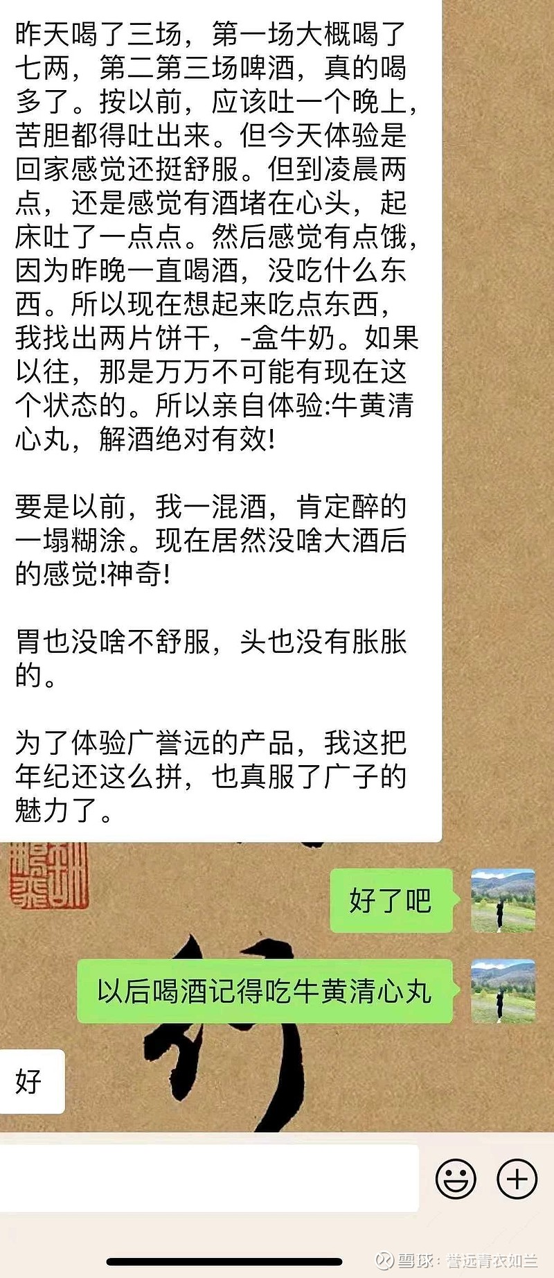 牛黄清心片说明书图片