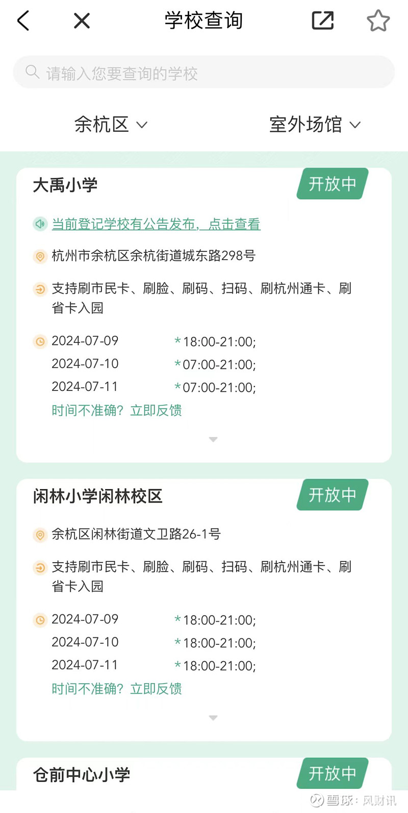 建德市预约方式市民需提前持"杭州市民卡"至学校所在社区开通健身功能