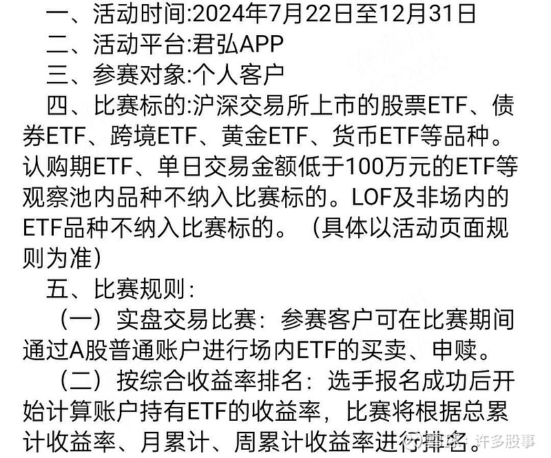 国泰君安 证券的etf实盘大赛