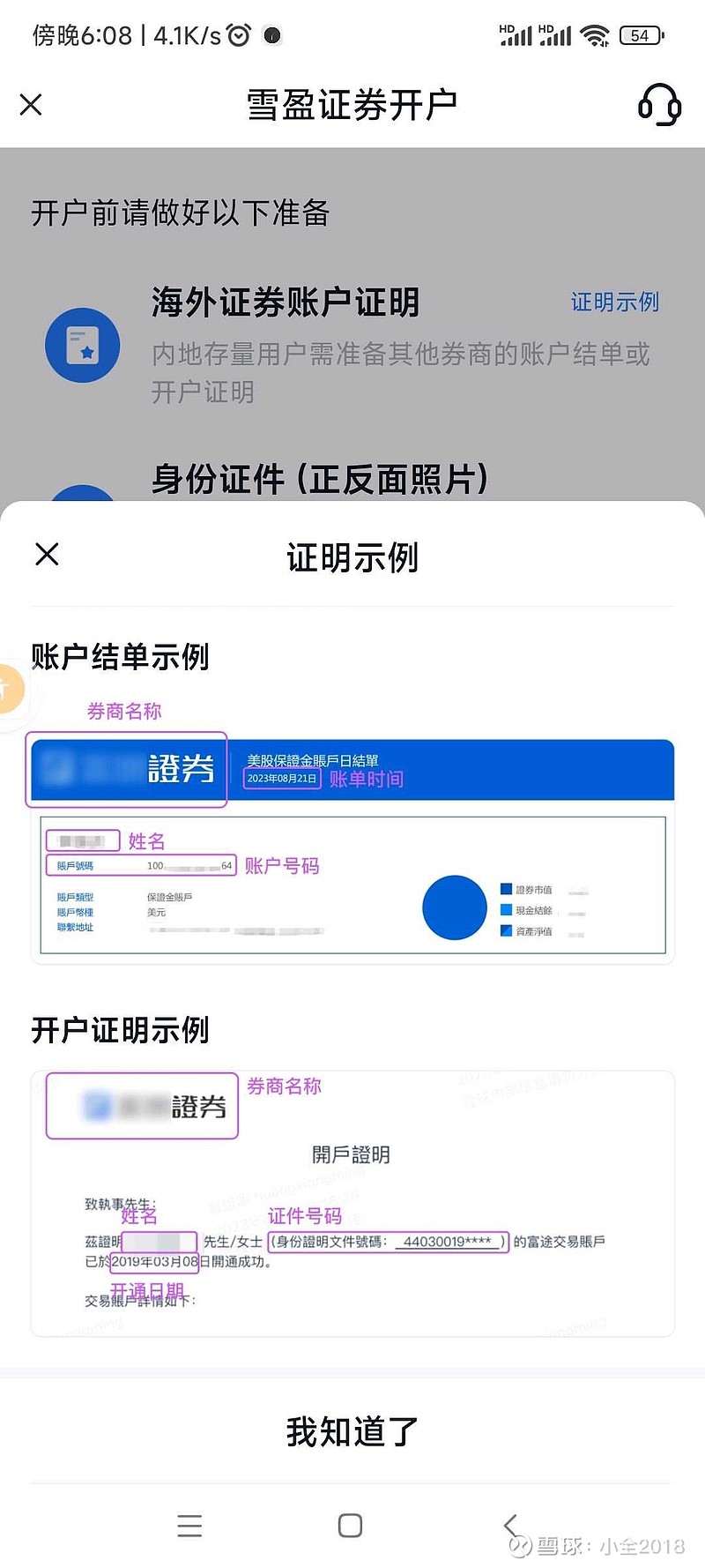 怎么开券商的资产证明 xueqiu.com