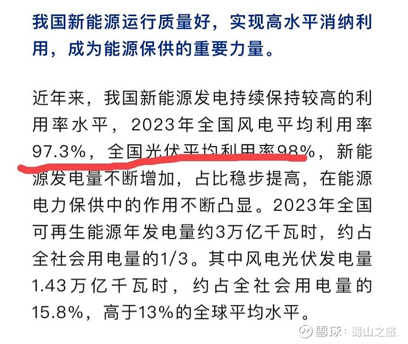 国家能源局章建华总的文章,一是表达了我国 新能源 消纳好,有效保障