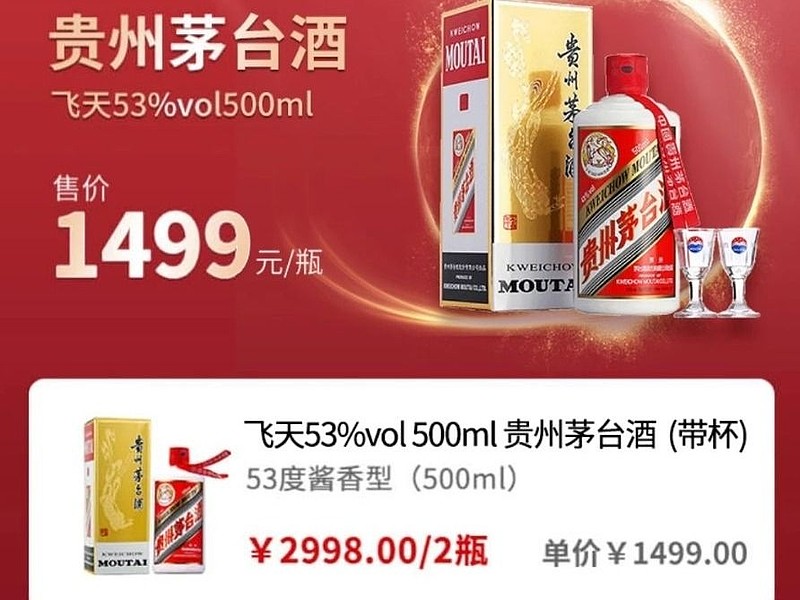 2024年7月16日茅台行情！飞天上涨53%vol500ml贵州茅台酒2023年11月1日