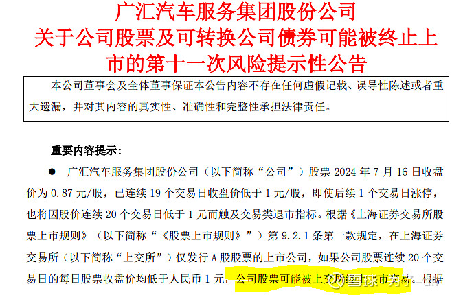 广汇投资