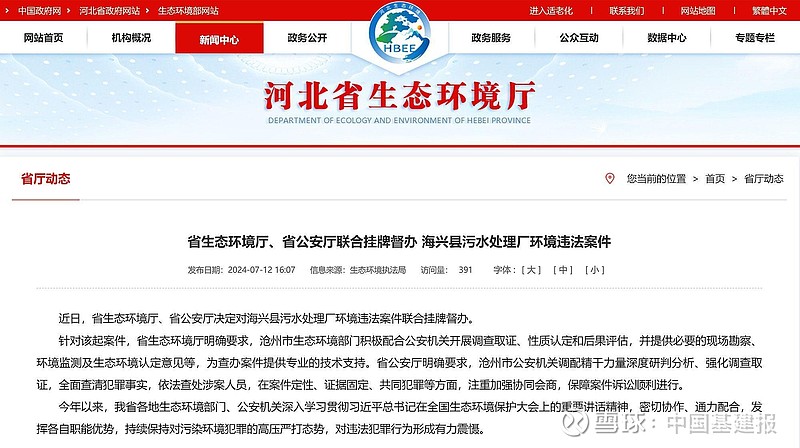 河北环境监测
