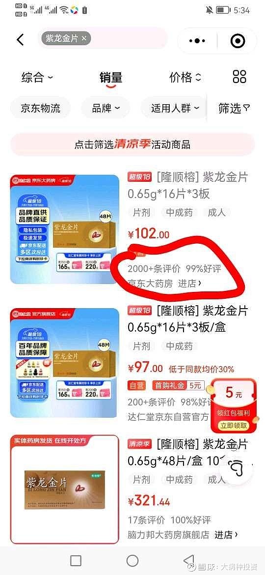 达仁堂 的抗癌中成药 紫龙金片