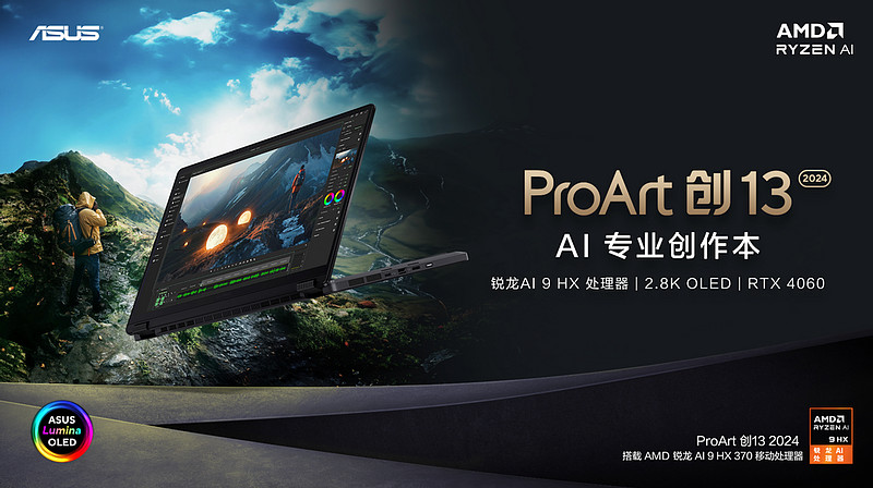 华硕ProArt AI专业创作本系列发布，让创作更简单不受限-锋巢网