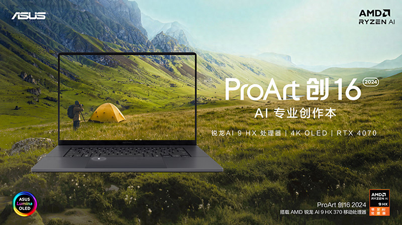 华硕ProArt AI专业创作本系列发布，让创作更简单不受限-锋巢网