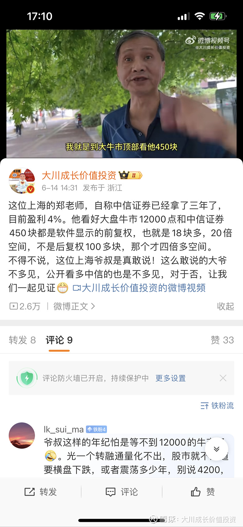 被不少网友骂的 中信证券 ,作为上海广东路头号人气爷叔的郑老师概念