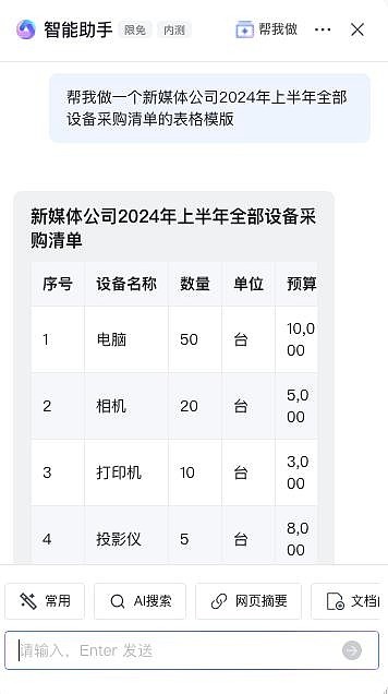 智能办公设备采购