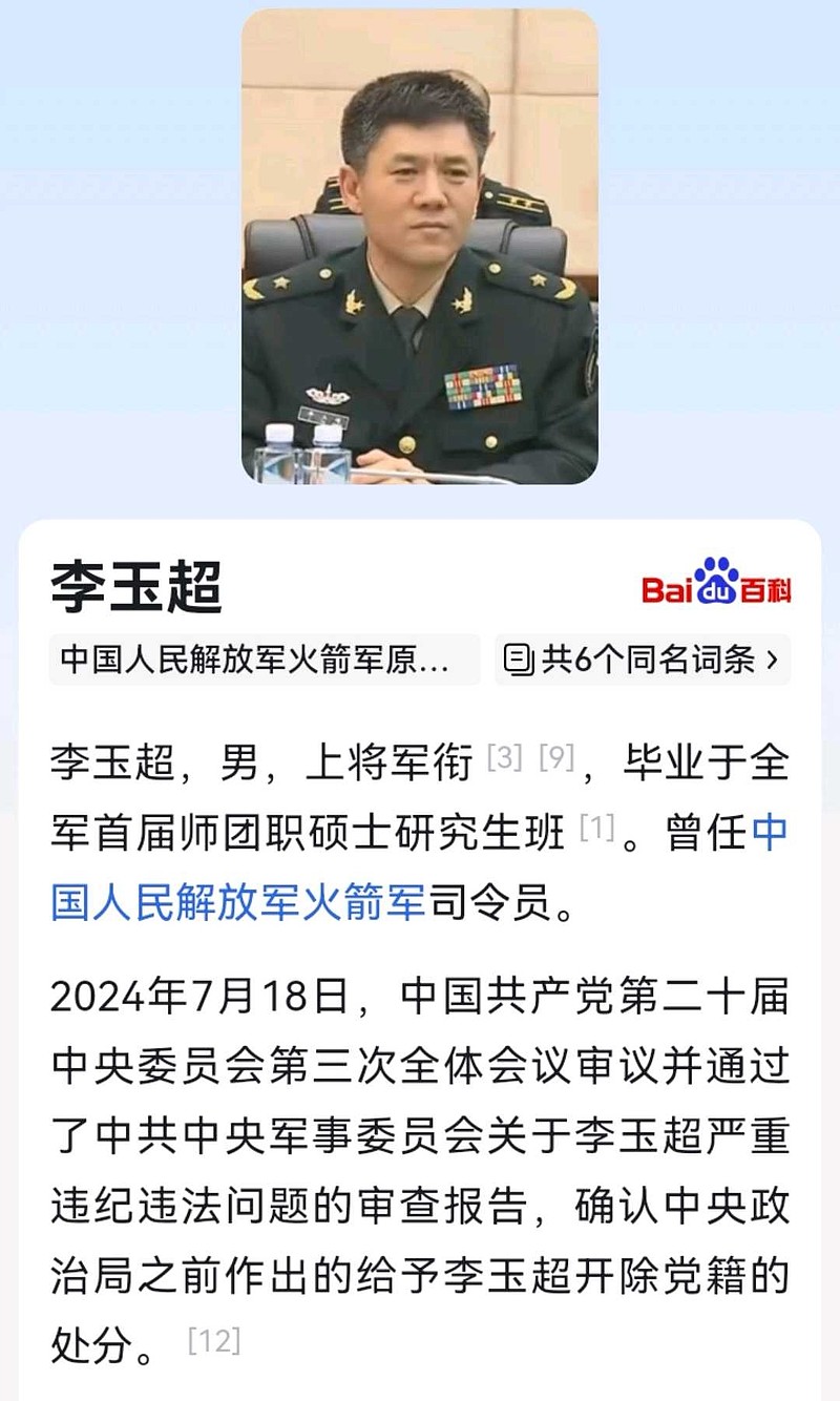 火箭军上将名单图片