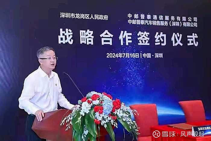 7月16日,龙岗区人民政府与中国通用技术集团旗下中邮普泰通信服务有限
