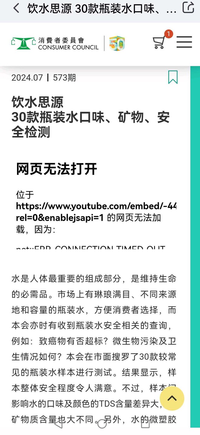 一个香港消费者委员会的网站文章