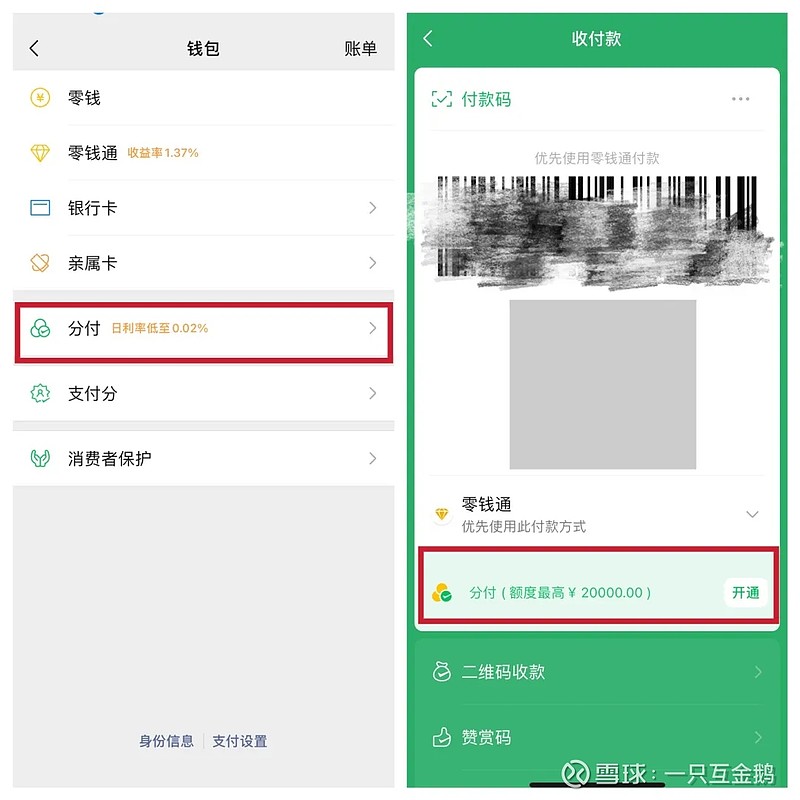 微信分付,超强贷后 近期,越来越多的用户反馈微信钱包多了「微信分付」的入口,在使用微信支付时,付款页面也会提醒开通「微信分付」。种种迹象表明 ...
