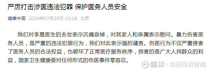 浙江省卫健委主任王仁元赴温州看望慰问李晟医生家属，国家卫健委发声！ 温州医科大学附属第一医院发生的伤医事件，再次将医护人员的安全问题推到了公众