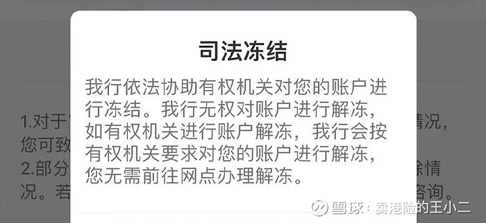 （garnishee order），要求银行将被冻结的资金扣划至债权人账户，清偿债务。总结：大陆司法
