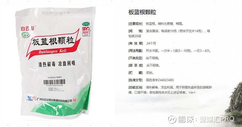 这导致了人们争先恐后地购买板蓝根,以期望能够预防非典病毒感染.