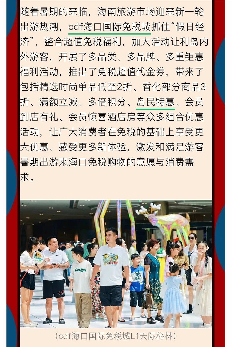 cdf海口国际免税城推出岛民身份购物优惠网页链接随着暑期的来临, 中国中免 旗下的cdf海口国际免税城抓住“假日经济”的... - 雪球