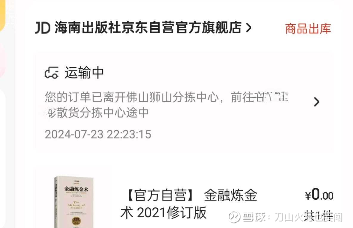 投资学习-11 : 《金融炼金术》索罗斯价值投资的书 看了不少，该亏得钱还是没有少！当然不是价值投资的问题，肯定是自己的问题。但，不管怎么样，还是想换下口味了，《...