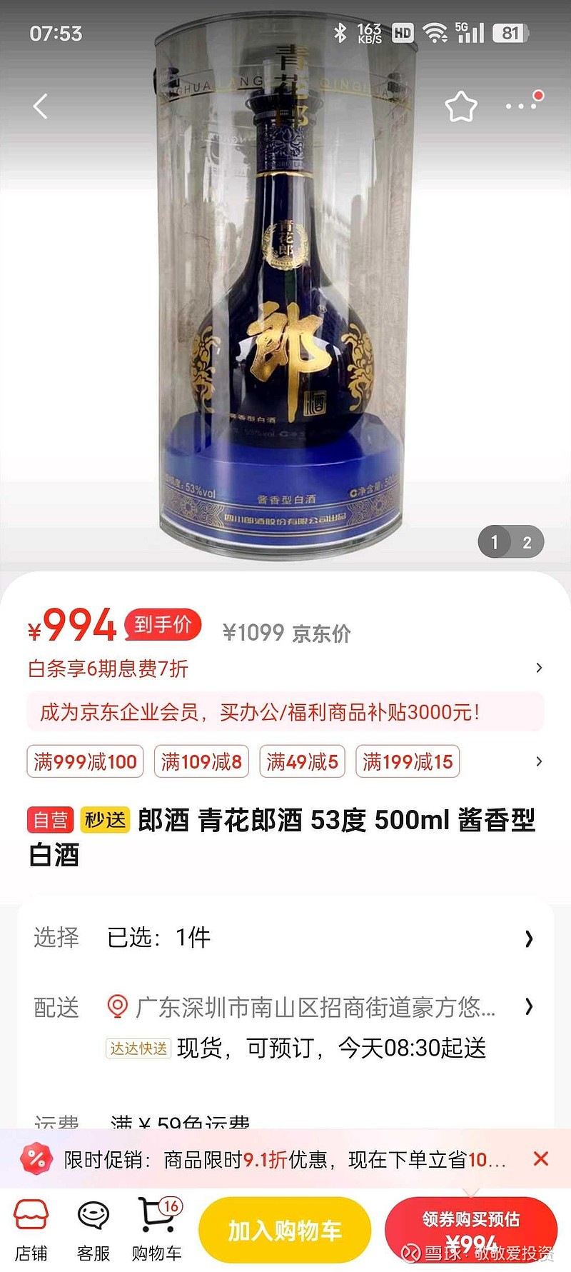 看了一下 京东 自营最新高端白酒的价格,国窖1573跌破了900元,青花汾