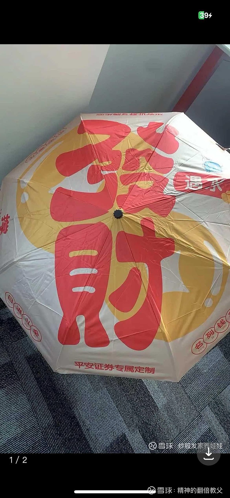 股票长红，发财暴富，风里雨里，