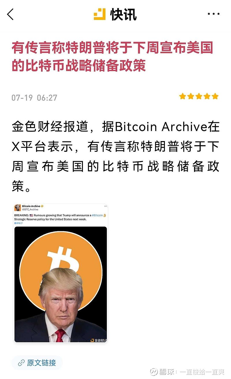 特朗普将于本周六出席一年一度的比特币大会，并发表演讲，可能会在大会上宣布把比特币作为战略储备的消息同时哈里斯团队也在决定...