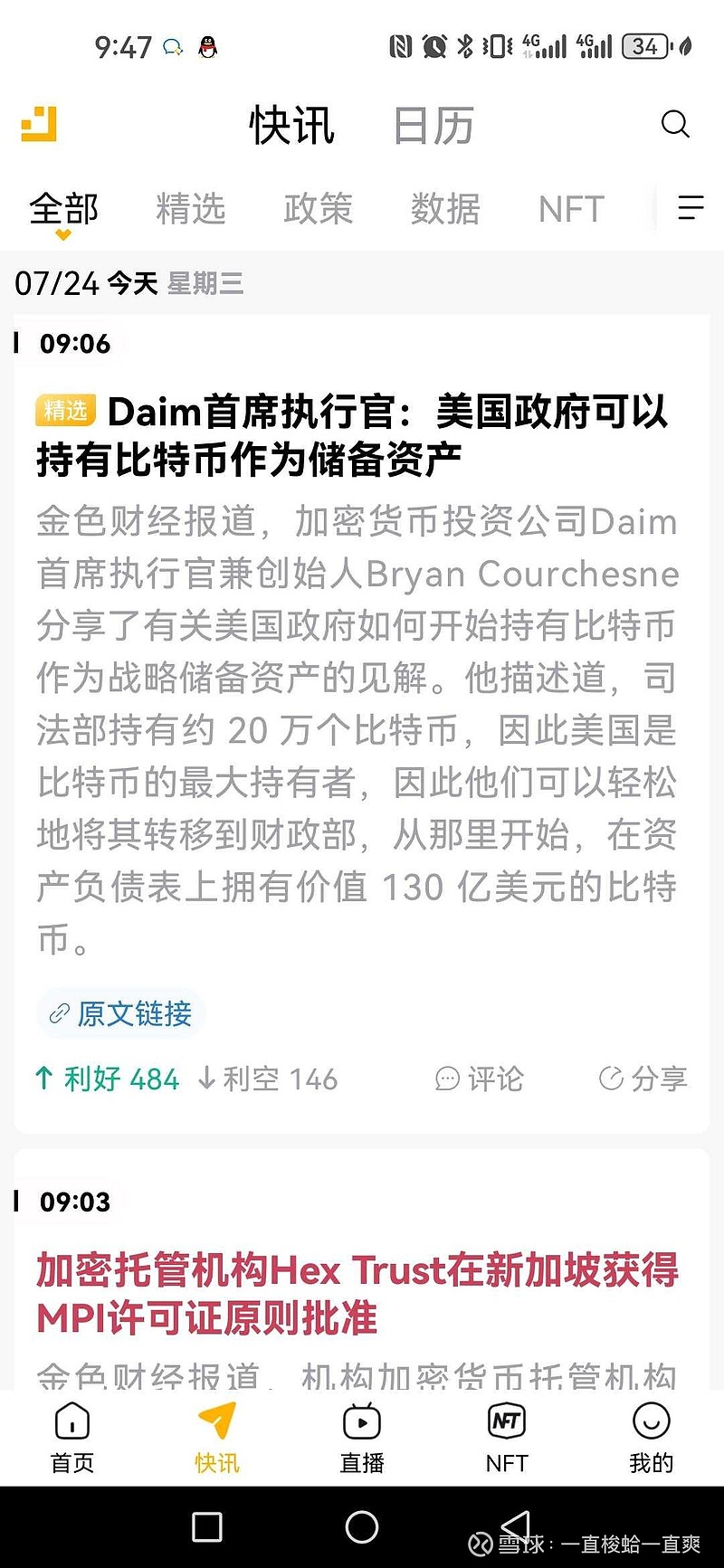 特朗普将于本周六出席一年一度的比特币大会，并发表演讲，可能会在大会上宣布把比特币作为战略储备的消息同时哈里斯团队也在决定...
