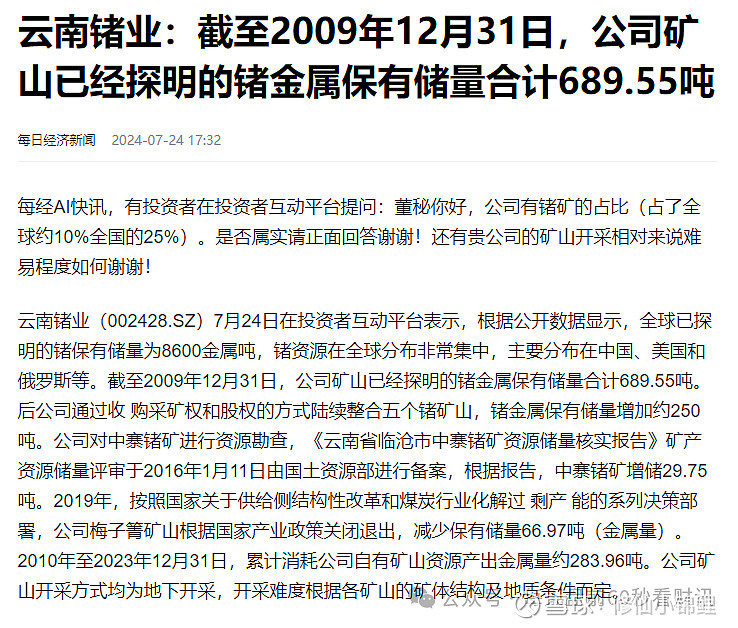 云南锗业,行业里的隐形冠军 全球锗资源储量匮乏,全球探明锗金属储量仅8600吨,其中美国、中国和俄罗斯锗资源保有储量分别为3870吨、3526 ...