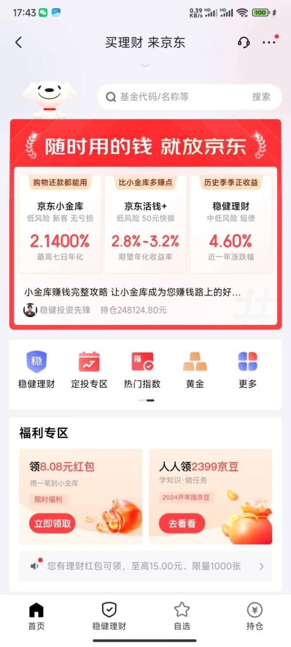 JD 京東- 買基金的平臺哪個好來京東肯特瑞“京選好基”總有適合你的產品｜CMoney 股市爆料同學會