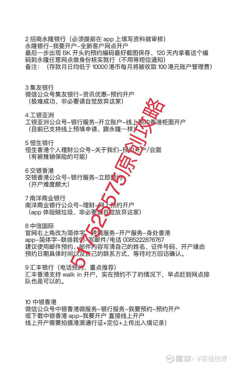 2024年开香港银行账户薅至少15000港元羊毛