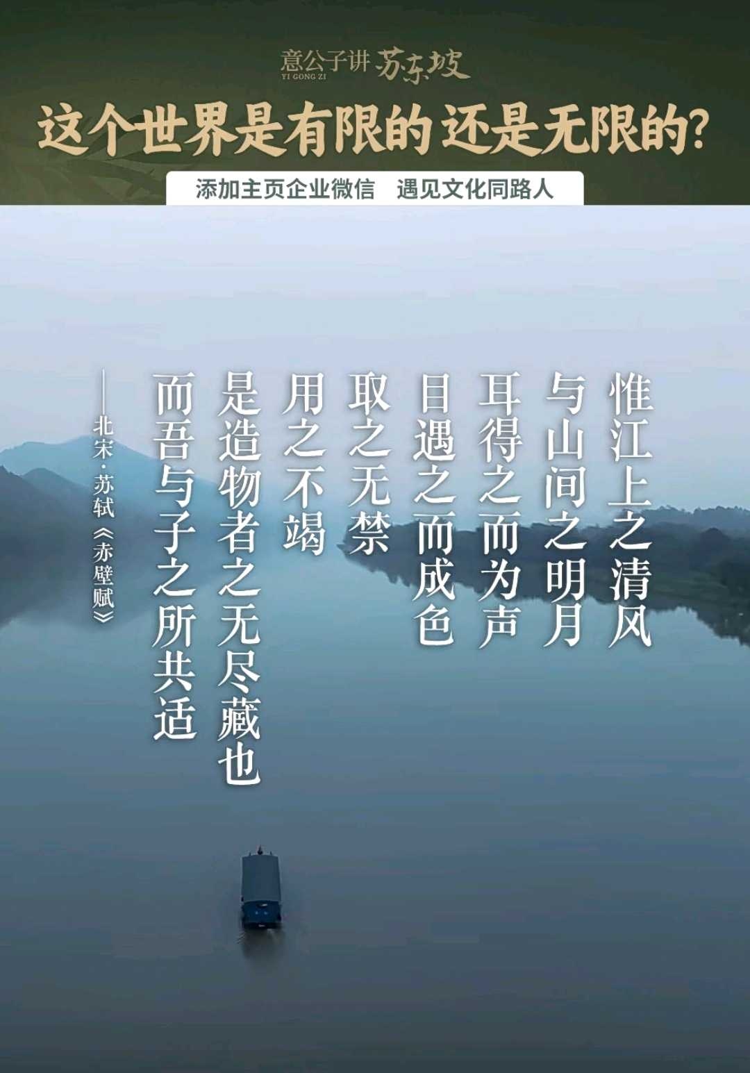 赤壁赋》：盖将自其变者而观之，则天地曾不能以一瞬；自其不变者而观之，则物与我皆无尽也，而又何羡乎！  苏轼《赤壁赋》：盖将自其变者而观之，则天地曾不能以一瞬；自其不变者而观之，则物与我皆无尽也，而又何羡乎！盖将自其变者而观...