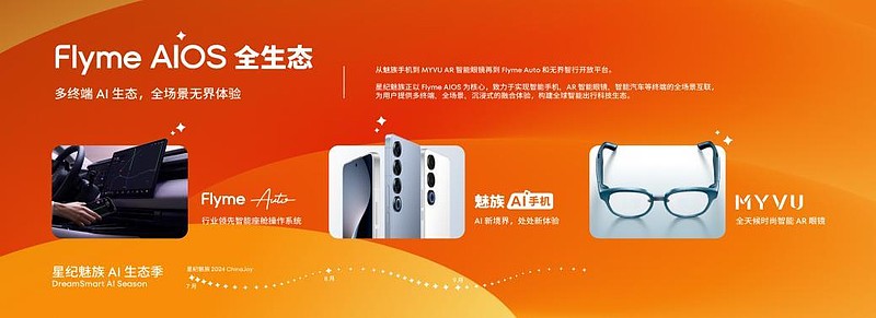 AI 點亮美好生活，星紀魅族 AI 生態館正式登陸 2024 ChinaJoy-鋒巢網