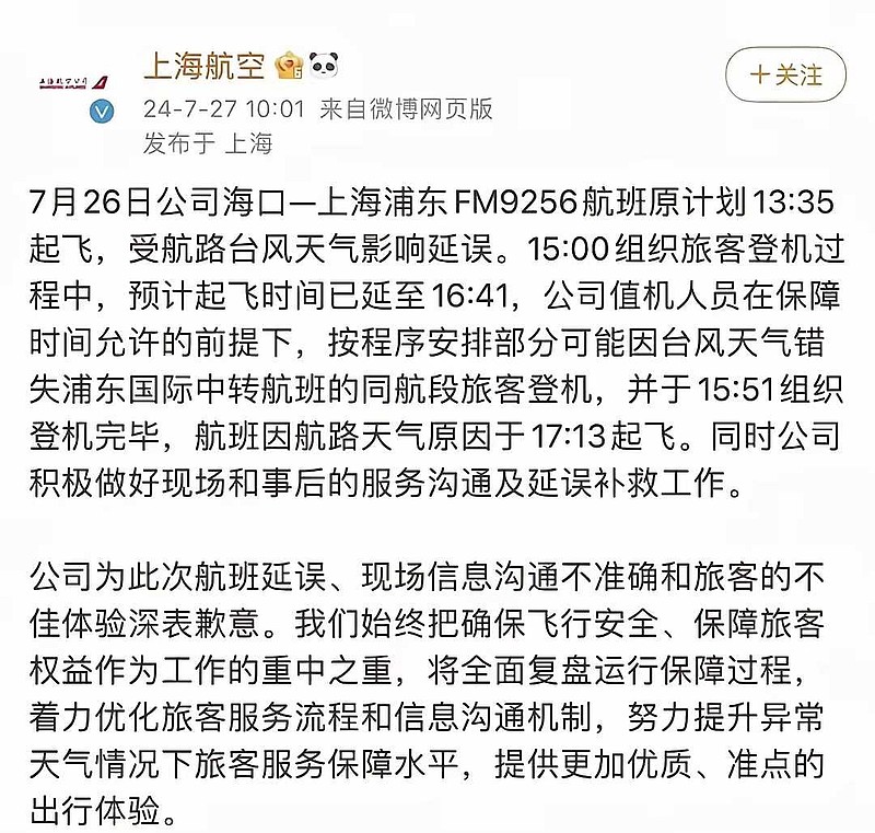 之前上海航空这事还有后续，那么