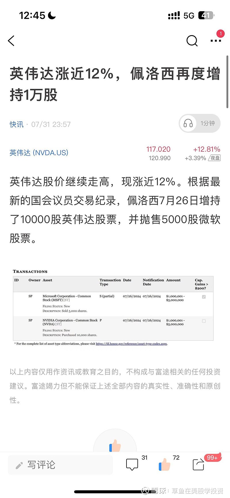 英伟达(NVDA)$ 国会山女股神名不虚传