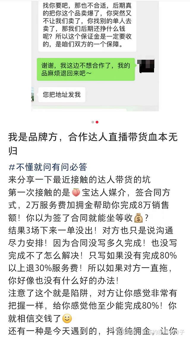 3万坑位费,销量700块,商家大喊被骗了 商家被达人直播坑惨了最近,达人