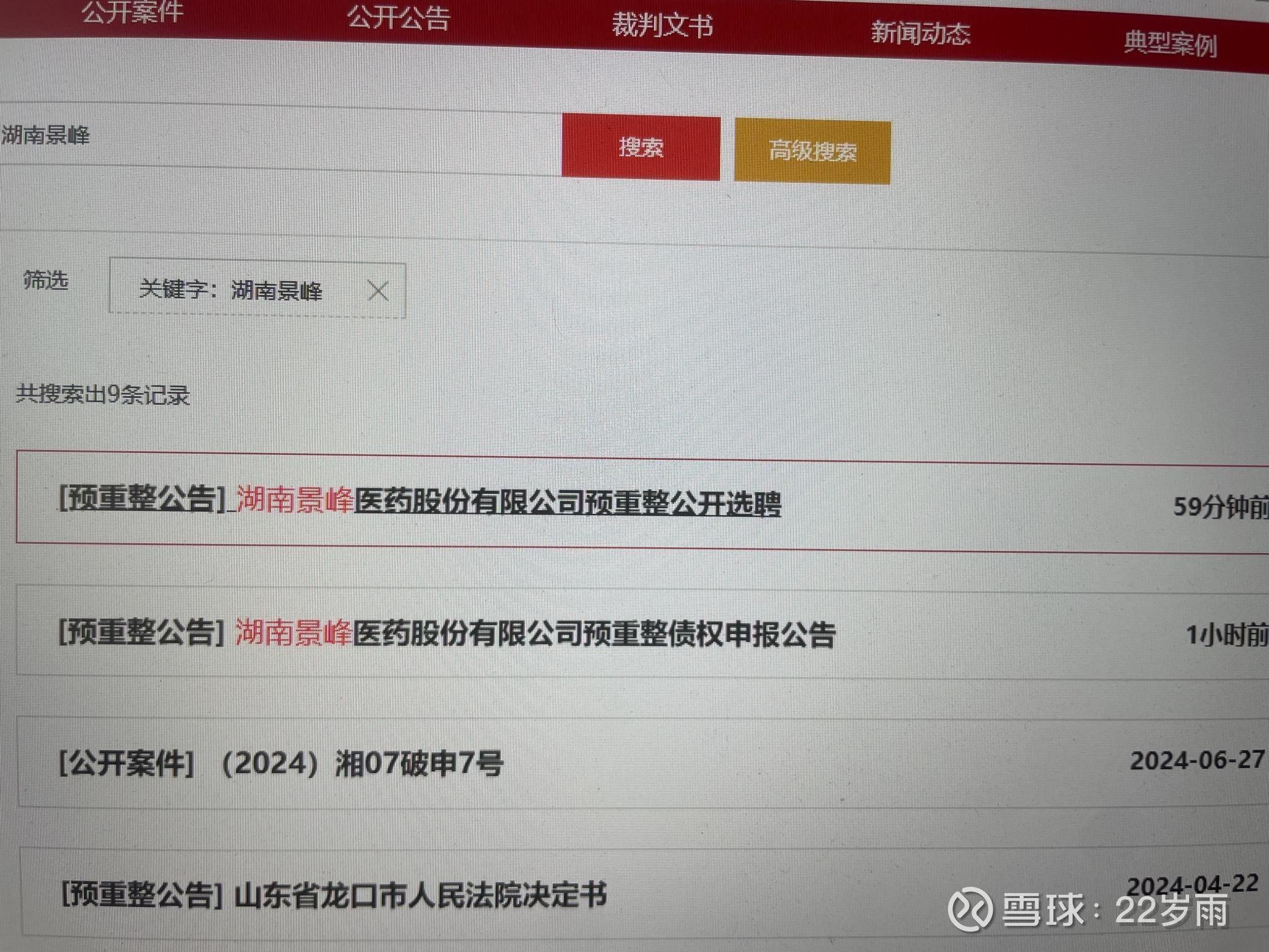 $*st景峰(sz000908)$ 神速啊.