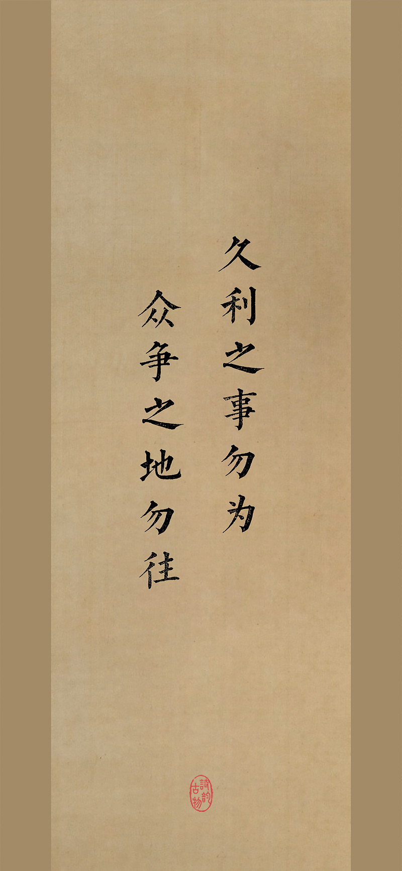 曾国藩人生六戒,逆天改命,旷古绝今 曾国藩人生六戒,逆天改命,旷古绝今网页链接【一戒】 天下古今之庸人,皆以一惰字致败。 天下古今之才人,皆以 ...