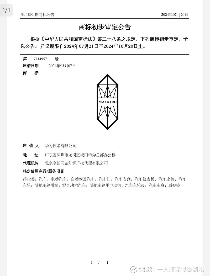 江淮汽车(SH600418)$ 今天英文名确定，MAEXTRO!中文名非凡大师拿不下，英文商标给了江淮，加油！