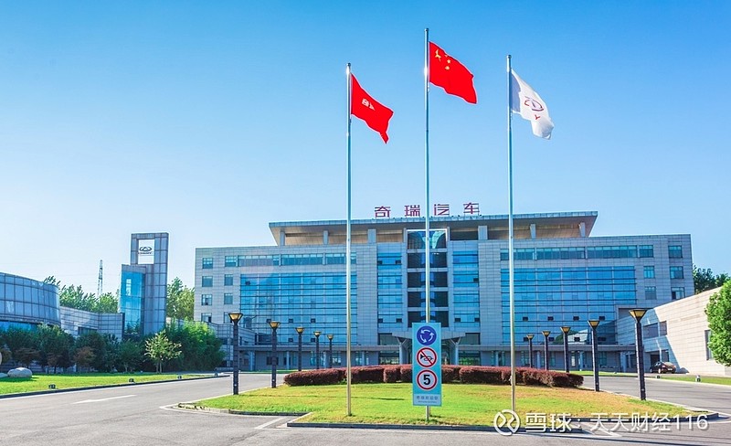 2024年上半年奇瑞集团累计销售汽车110.06万辆,同比增长48.