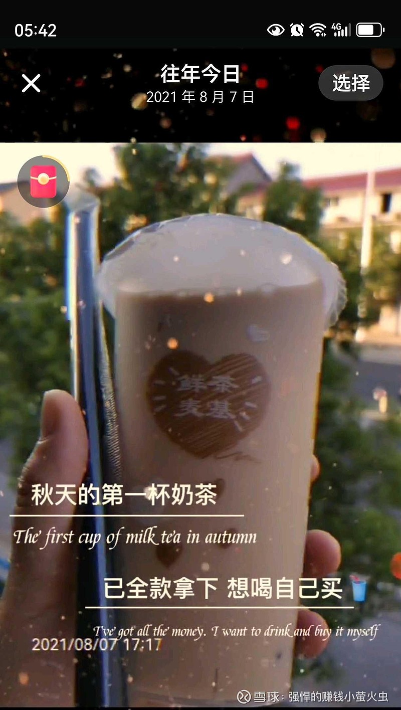 2021年8月7日立秋2024年8月7日立秋虽然总是嚷嚷着秋天第一杯奶茶