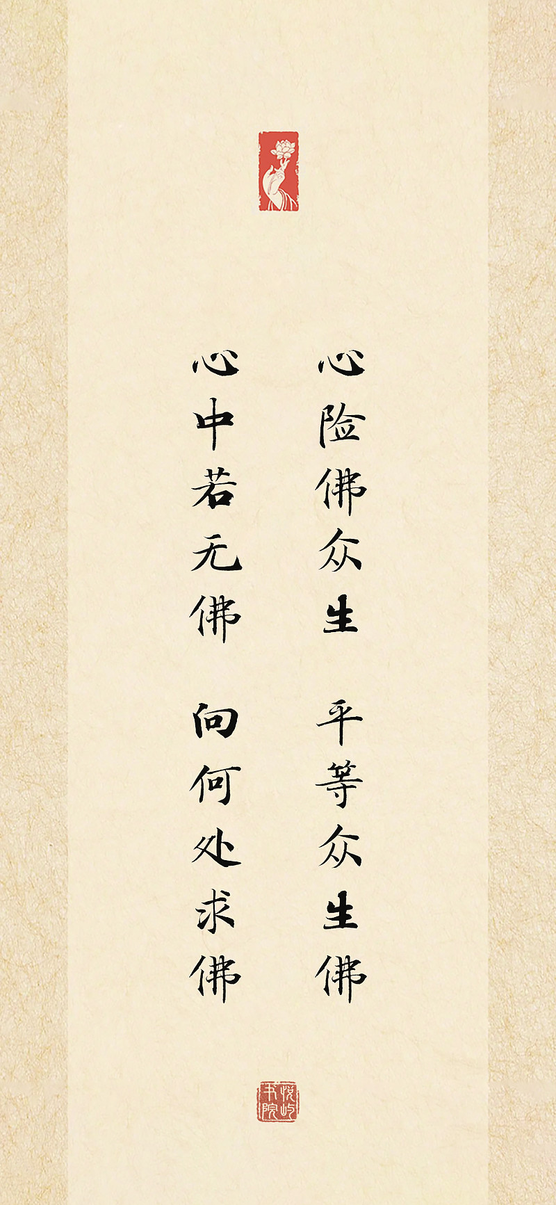 心中若无佛向何处求佛佛语的玄妙懂心明了壁纸