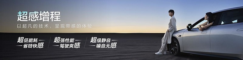 无焦虑，超带感，eπ007增程版上市交付 全系13.16万起-锋巢网