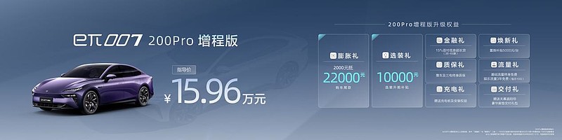 无焦虑，超带感，eπ007增程版上市交付 全系13.16万起-锋巢网