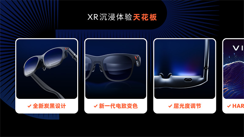 VITURE Pro XR眼鏡亮相三里屯 定義旗艦級XR新標桿-鋒巢網