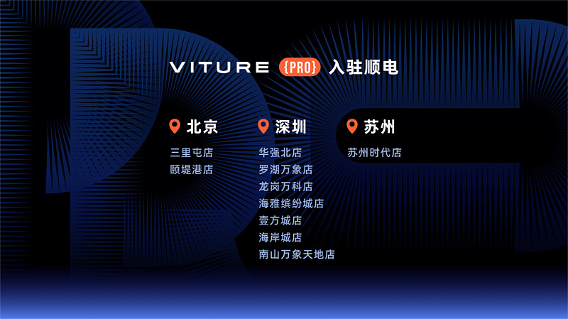 VITURE Pro XR眼鏡亮相三里屯 定義旗艦級XR新標桿-鋒巢網