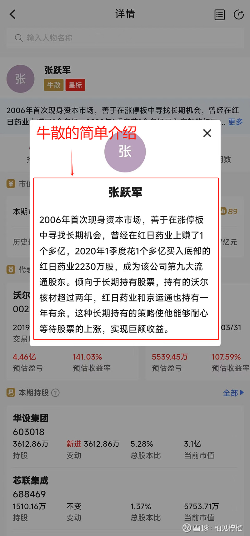 张跃军,一位擅长在涨停板中寻找长期机会的牛散