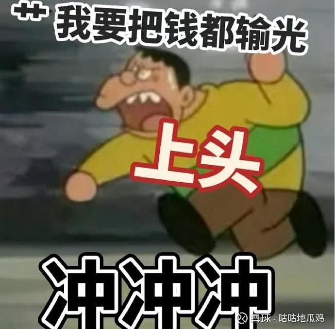 又输钱表情图片