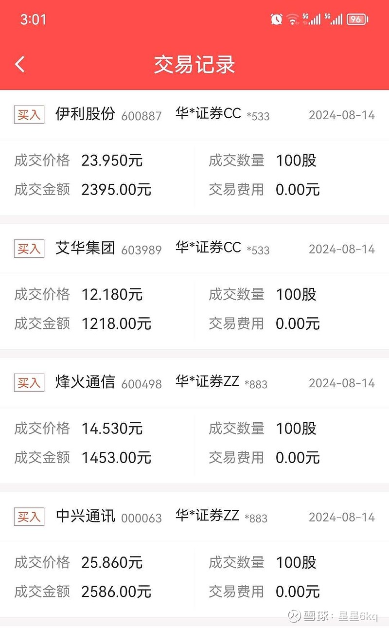 网格交易流水记录