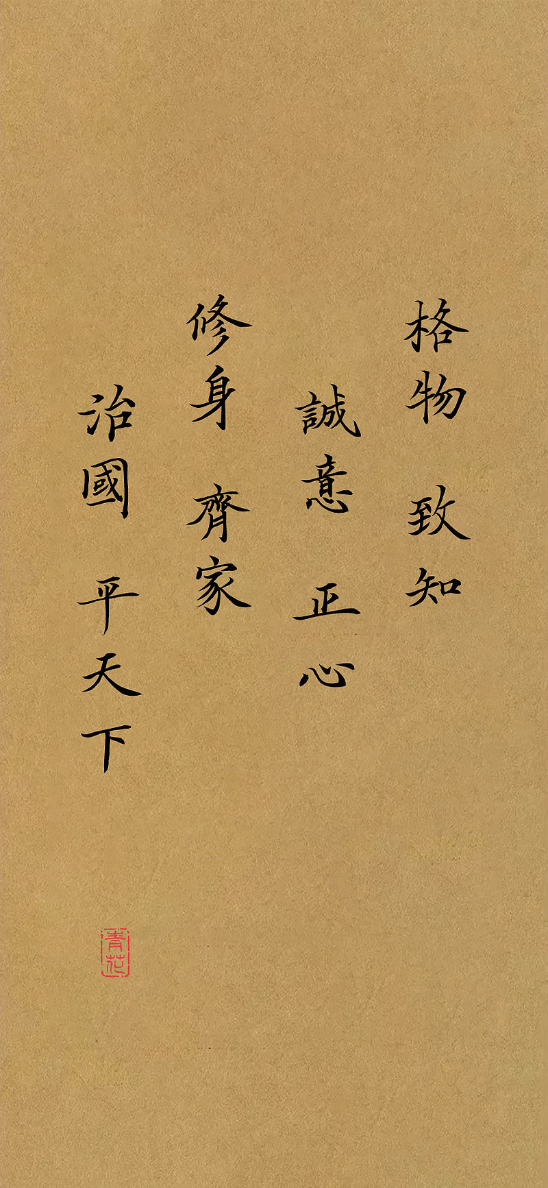 儒家经典“八目”修身之道 儒家经典“八目”汲取历经千年而弥新的修身之道:格物、致知、诚意、正心、修身、齐家、治国、平天下。网页链接《礼记.大学 ...