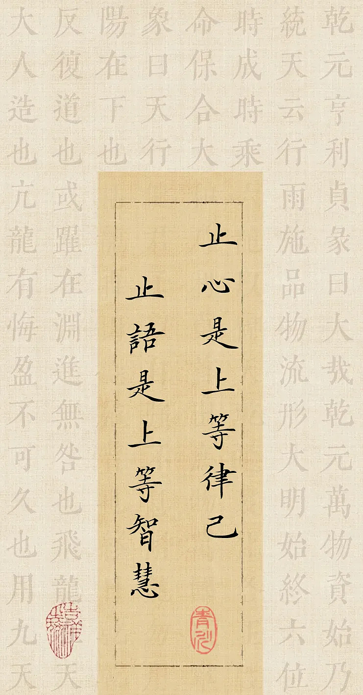 止心是上等律己，止语是上等智慧 止心是上等律己，止语是上等智慧网页链接止心是上等律己，止语是上等智慧。意思是，最高的智慧在于能够控制自己的言语 ...
