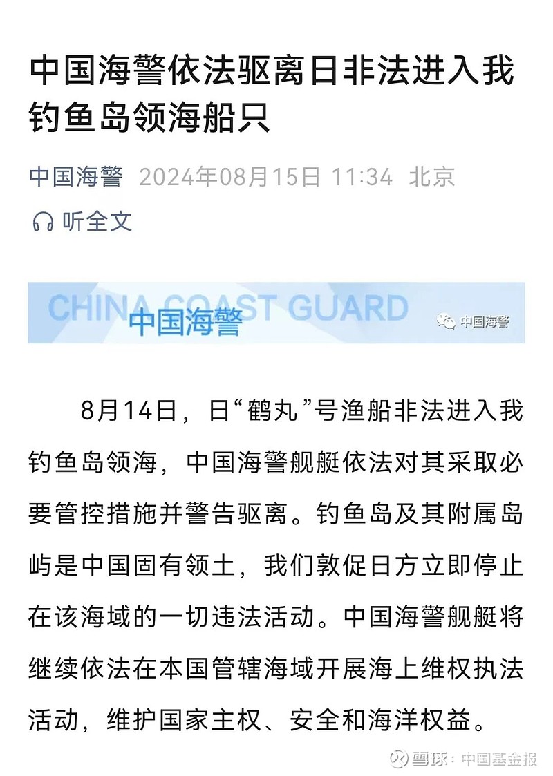 来源:中国海警中国海警依法驱离日非法进入我钓鱼岛领海船只 8月14日
